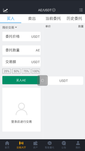 ETBOX交易所V1.5.0官方安卓版截图3