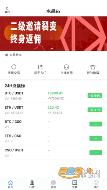 水晶Ex交易所app官方版v1.0.0安卓版截图2