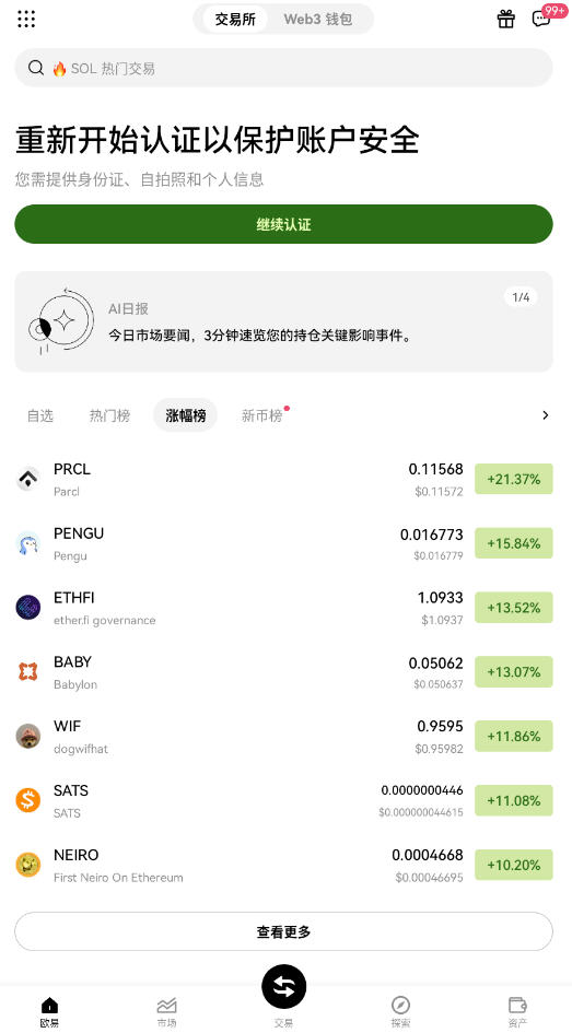 OE交易所appv6.183.0