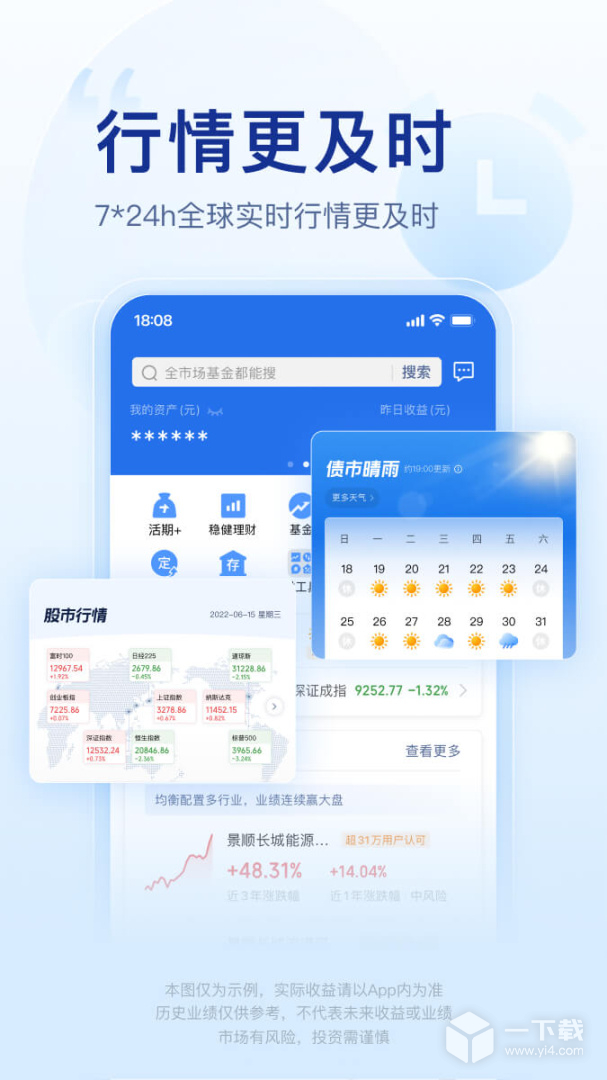 腾讯理财通 v3.9.5最新版