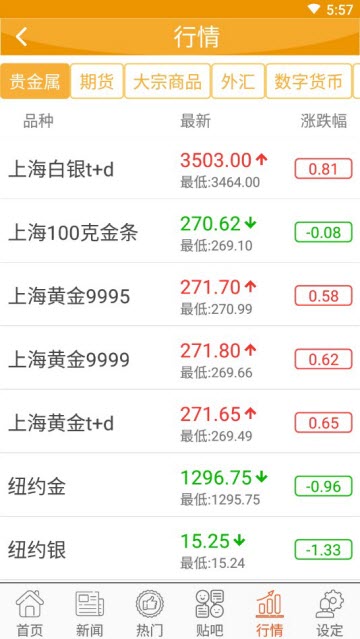 期货交易所v1.00截图3