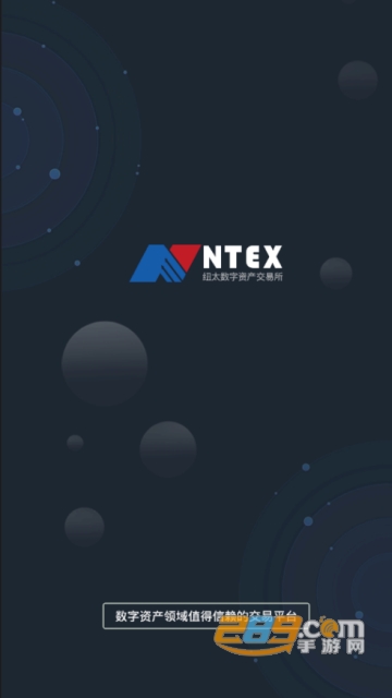 NTEX美国纽太交易所appv1.0.7官方安卓版截图1