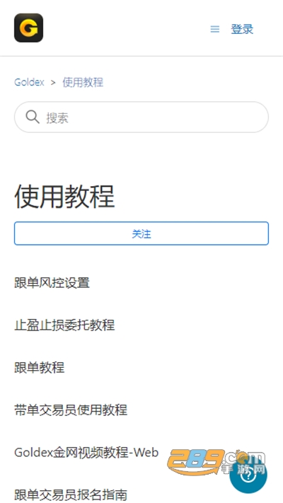 金网(Goldex)交易所appv1.3.61官方安卓版截图3