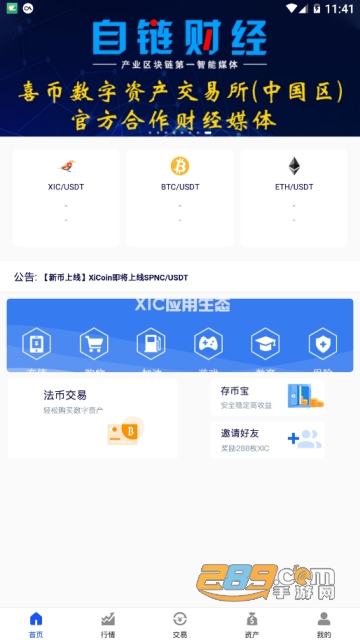 XiCoin喜币交易所app1.0.1官方安卓版截图2