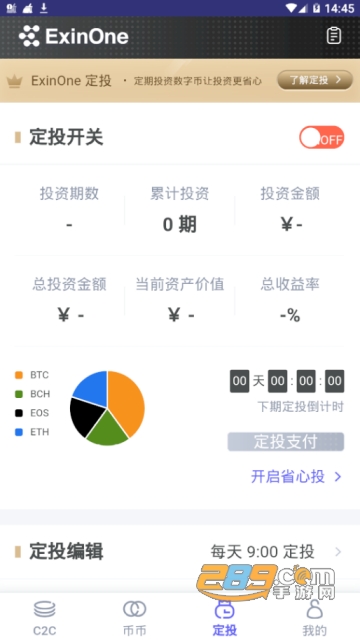 ExinOne交易所app(数字货币定投)v1.5.0官方安卓版截图2