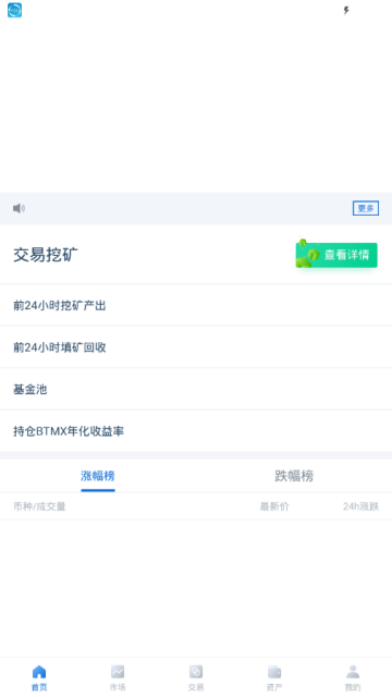 BitMax交易所app1.0.0安卓版截图2