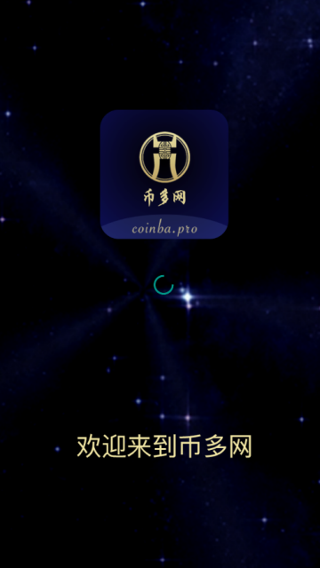 币多交易所app(币多网交易平台)1.5官方安卓版截图1