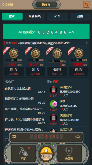 挖矿时代交易所app(挖多多)2.0安卓版截图2