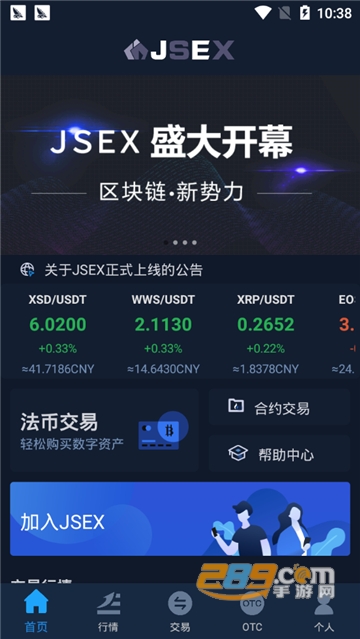 JSEX交易所官方平台