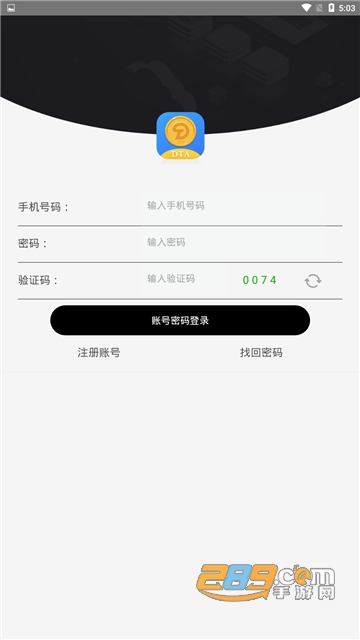 多特链DTA（货币交易所）v1.0安卓版截图2