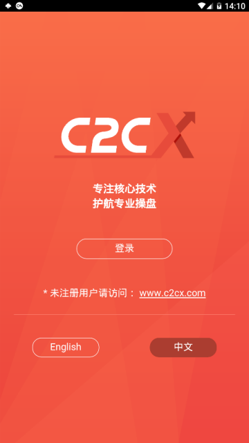 c2cx交易所app(启行交易所)1.0.0官方安卓版截图1