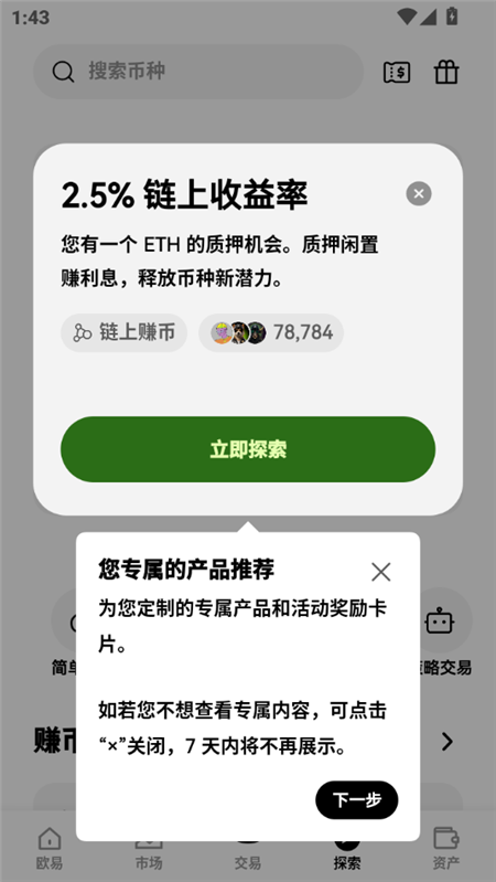 okkx交易平台下载2025最新版