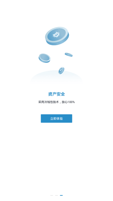 happyex交易所app官方版v1.0.2安卓版截图3