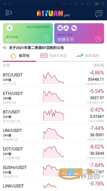 币团交易所app2022最新版v1.3.2最新版截图2
