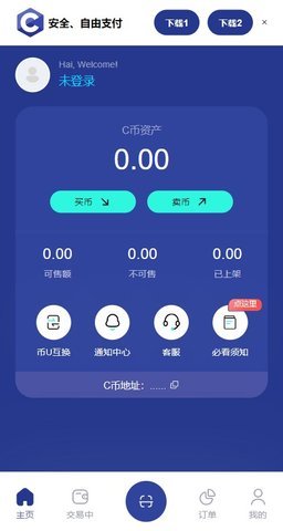 CCB钱包官方网站下载最新版下载v1.4.5
