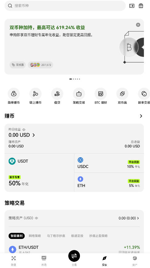 欧易比特币购买软件下载v6.184.0