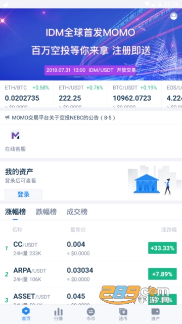 momo交易所app下载2026最新版v6.155.1官方安卓版截图2