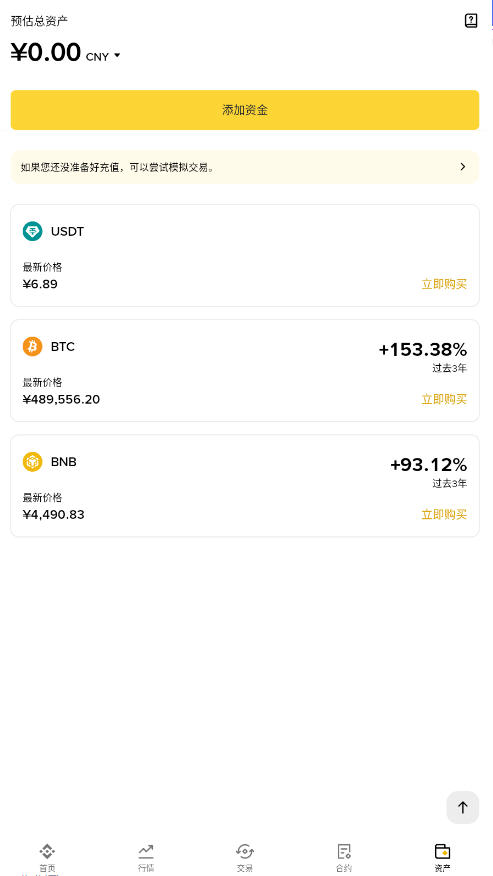 Binannceapp安卓最新版下载v3.16.7官方版下载