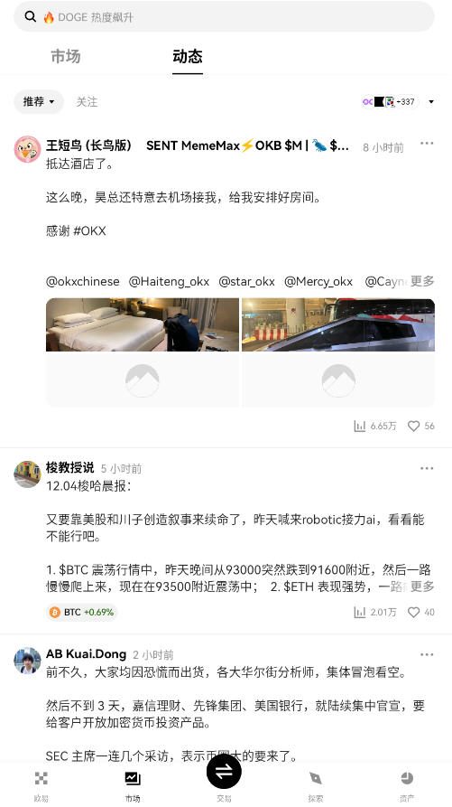 欧易app安卓手机版下载v6.184.0最新版