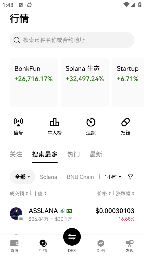 OKX交易所APP最新安装入口 v6.163.0 手机版