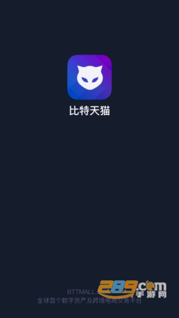 比特天猫交易所app官方版v1.02.0安卓版截图1