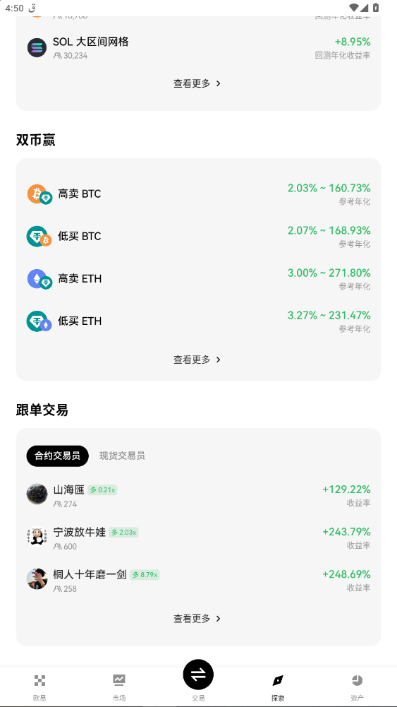 欧易客户端一站式下载v6.184.0最新版