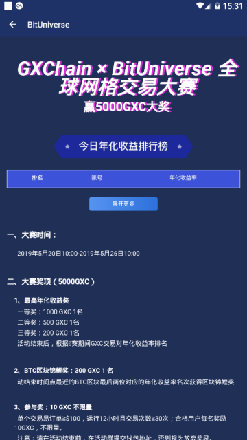 币优交易所（BitUniverse）中文版app2.8.1.5官方最新版截图3