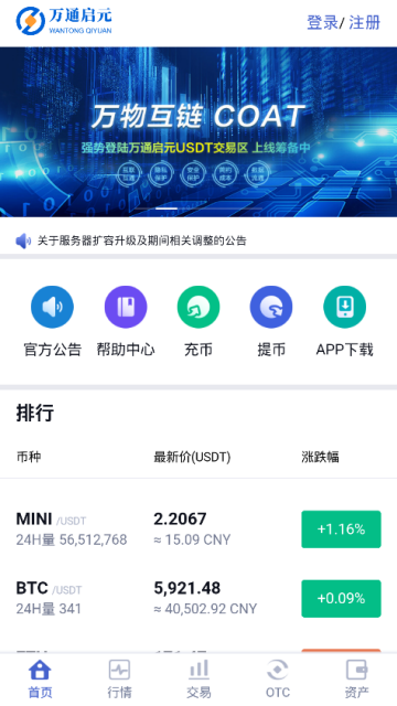 万通启元交易所app官方版1.0.1官方安卓版截图1