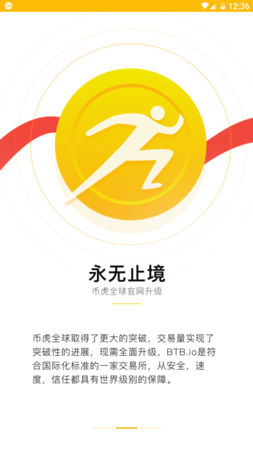 btb.io交易所app(原币虎全球交易所)v6.154.0官方版截图1