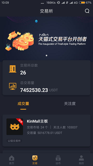 KinMall金牌交易所app官方版1.0安卓版截图2