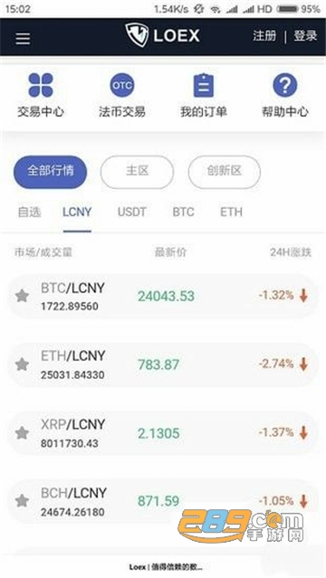 雷盾loex数字货币交易所2022官方版v3.3.37官方版截图2