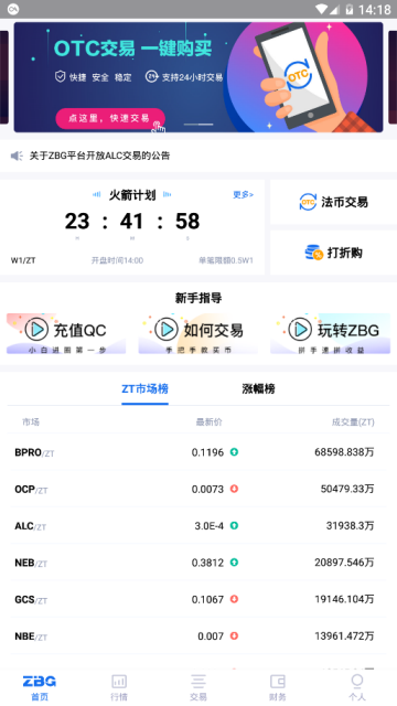 ZBG交易所官方版appV1.3.2安卓版截图2