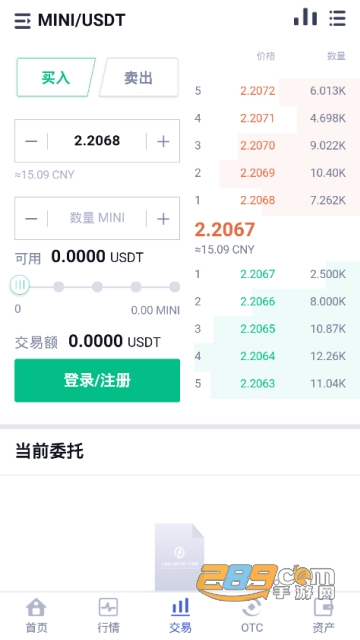 CybexDex交易所app(赛贝交易所)1.0官方安卓版截图2
