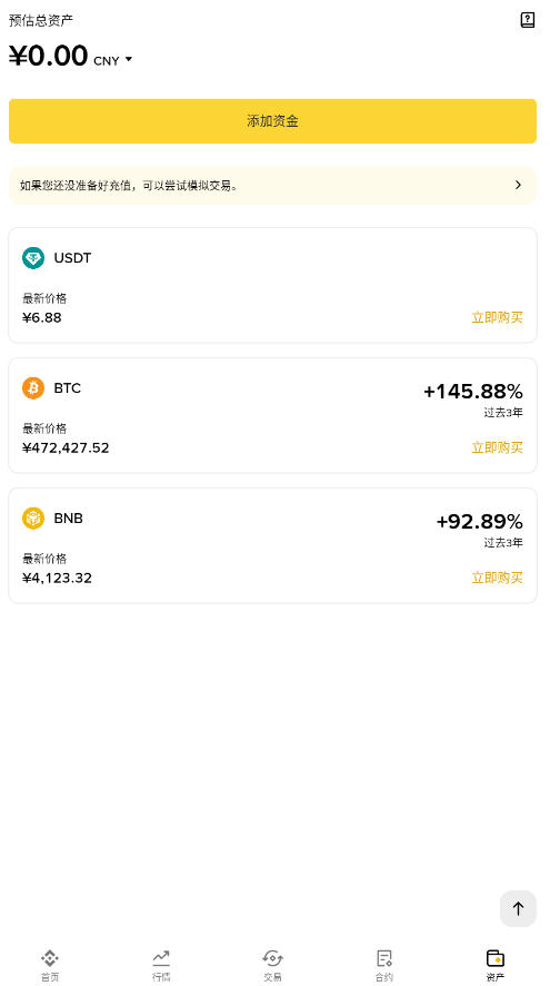 Binannce注册app下载v3.17.1免费版