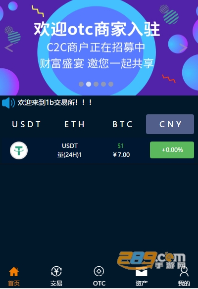 妖币1b plus交易所1.0截图2
