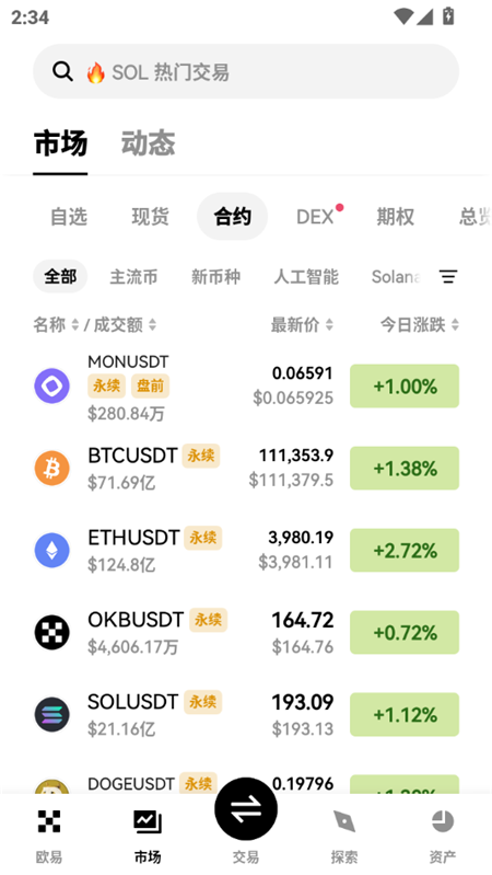 易币交易所安卓版v6.175.0安卓版截图2