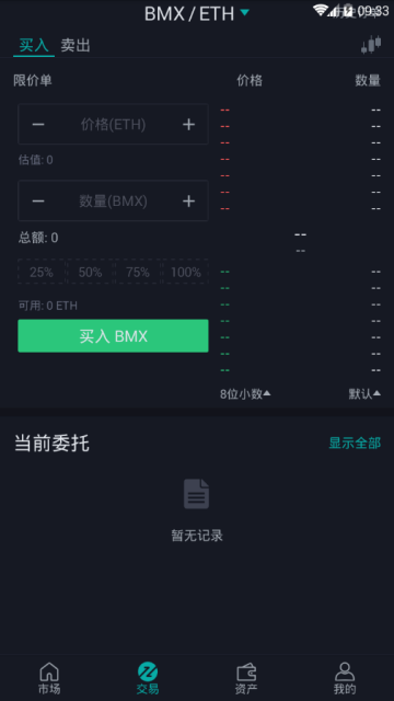 BitMart交易所app(币市交易所)1.2.8官方版截图3