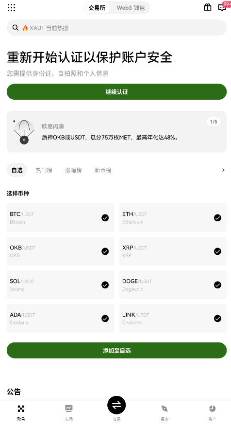 欧X挖矿软件官方正版 欧X挖矿软件官方正版