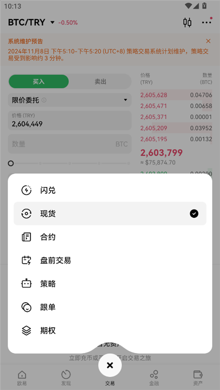 欧凯交易所下载v6.177.0 2026官方版截图2