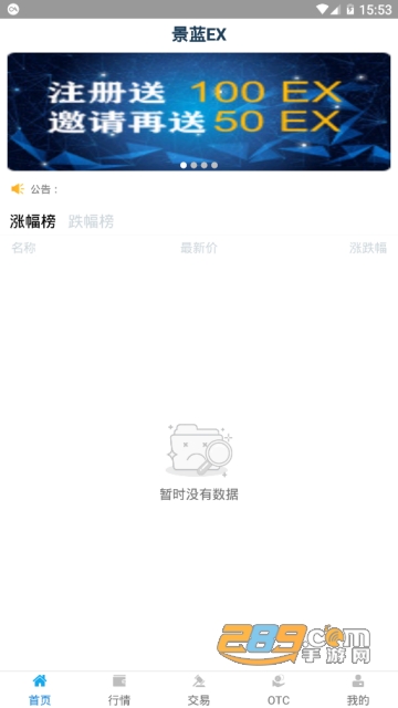 柬埔寨5G数字交易所app1.0官方安卓版截图1