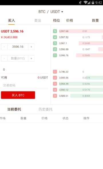 图灵交易所app(TDEX交易所)V1.2.7官方版截图2