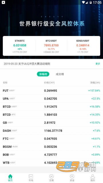 HCoin好币网交易所app官方版v1.0.5安卓最新版截图1