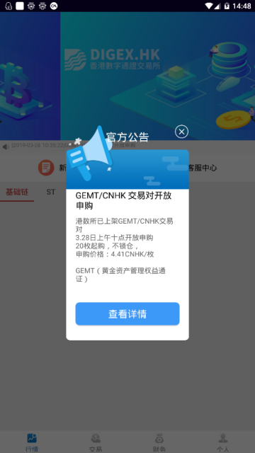 港数所app(香港数字通证交易所)1.0.5官方版截图2