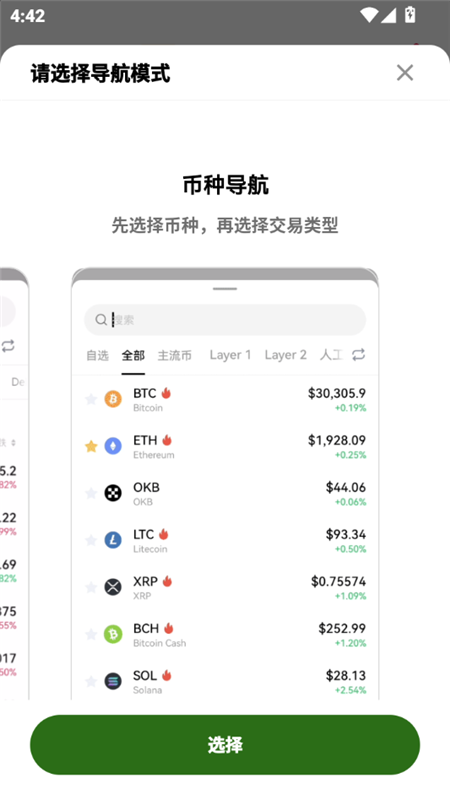 ko交易所下载2026最新appv6.175.1安卓版截图3