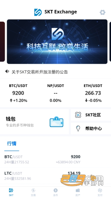 skt交易所官方版app1.0.0官方最新版截图2