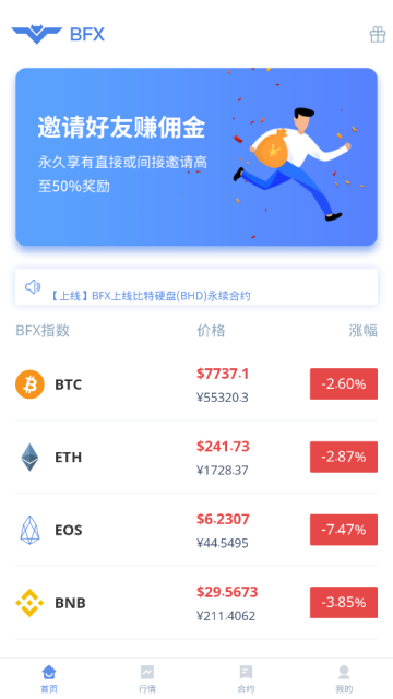 bfx交易所手机版app(交易挖矿)v1.3.6官方版截图2