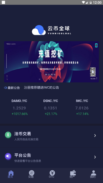 ybg云币全球交易所appv1.0官方版截图2