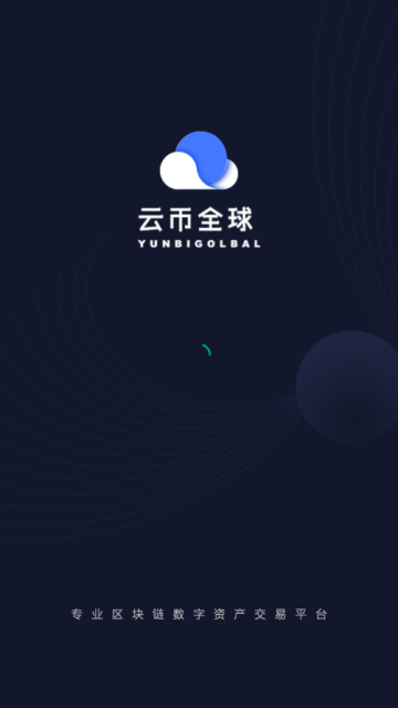 ybg云币全球交易所appv1.0官方版截图1