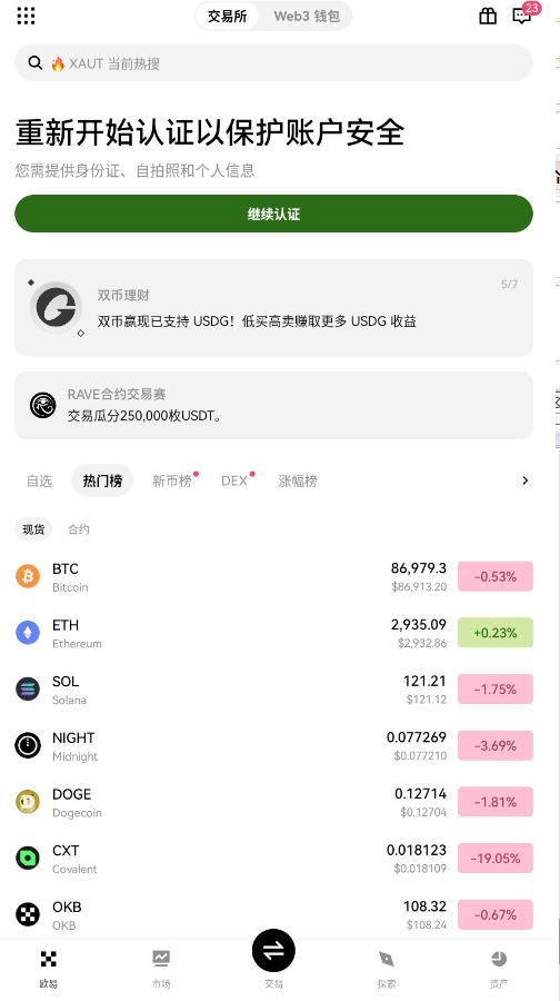欧交易所专业版下载2026最新版v6.179.0安卓版下载