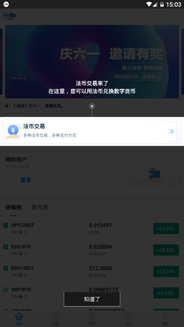 HelloEX交易所app官方版1.3.0.3安卓版截图1
